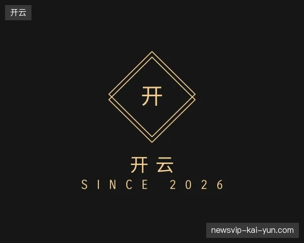 了解开云官方